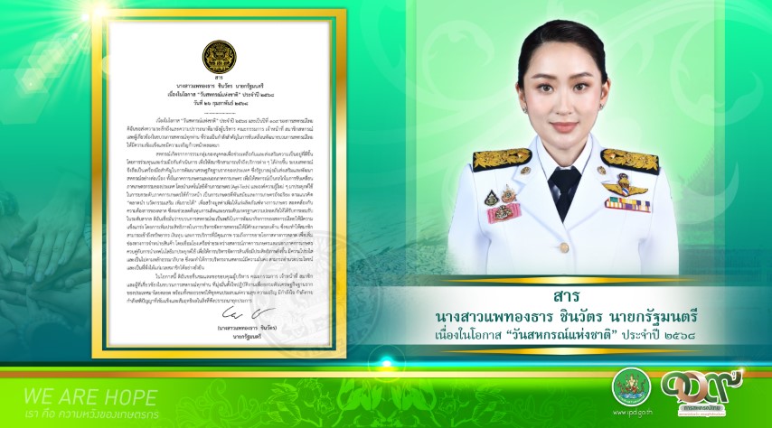 สารนายกรัฐมนตรี วันสหกรณ์2568 Small