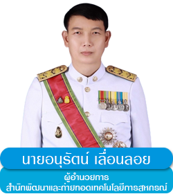 ผอ.สำนัก