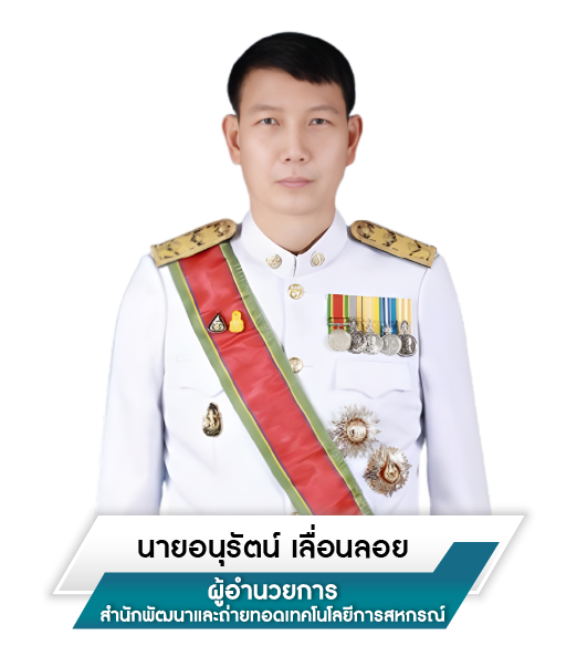 ผอ.สำนัก