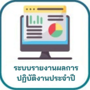 รายงานประจำปี