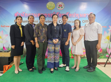 ศูนย์ฯ ร่วมประชุมหารือกับสำนักงานสหกรณ์จังหวัดปทุมธานี ... พารามิเตอร์รูปภาพ 12