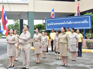 ศูนย์ฯ ร่วมกิจกรรมเคารพธงชาติ เนื่องในวันพระราชทานธงชาติไทย ... พารามิเตอร์รูปภาพ 1