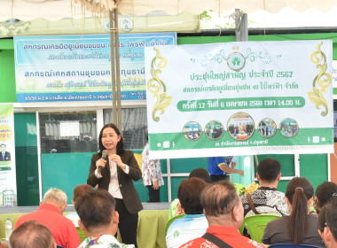 *ศูนย์ฯ 1 ให้ความรู้แก่สมาชิกในวันประชุมใหญ่สามัญประจำปี ... พารามิเตอร์รูปภาพ 2