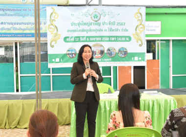 *ศูนย์ฯ 1 ให้ความรู้แก่สมาชิกในวันประชุมใหญ่สามัญประจำปี ... พารามิเตอร์รูปภาพ 4