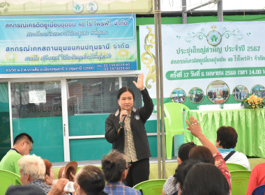 *ศูนย์ฯ 1 ให้ความรู้แก่สมาชิกในวันประชุมใหญ่สามัญประจำปี ... พารามิเตอร์รูปภาพ 11