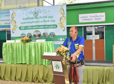 *ศูนย์ฯ 1 ให้ความรู้แก่สมาชิกในวันประชุมใหญ่สามัญประจำปี ... พารามิเตอร์รูปภาพ 15
