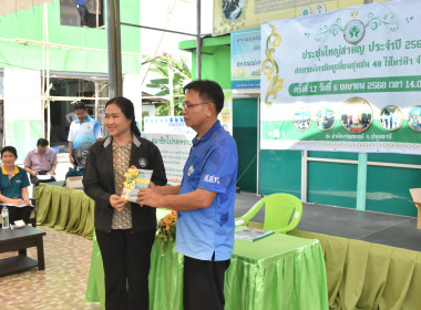 *ศูนย์ฯ 1 ให้ความรู้แก่สมาชิกในวันประชุมใหญ่สามัญประจำปี ... พารามิเตอร์รูปภาพ 16