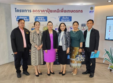 ศูนย์ฯ ร่วมงานการแถลงข่าวโครงการลดราคาปุ๋ยเคมีเพื่อเกษตรกร ... พารามิเตอร์รูปภาพ 10