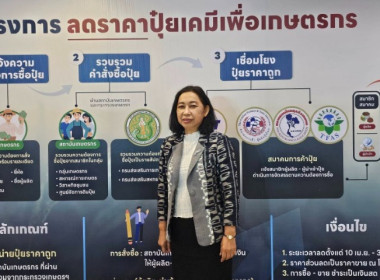 ศูนย์ฯ ร่วมงานการแถลงข่าวโครงการลดราคาปุ๋ยเคมีเพื่อเกษตรกร ... พารามิเตอร์รูปภาพ 12