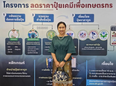 ศูนย์ฯ ร่วมงานการแถลงข่าวโครงการลดราคาปุ๋ยเคมีเพื่อเกษตรกร ... พารามิเตอร์รูปภาพ 13