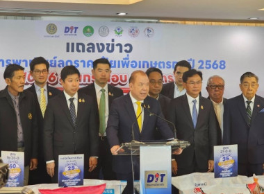 ศูนย์ฯ ร่วมงานการแถลงข่าวโครงการลดราคาปุ๋ยเคมีเพื่อเกษตรกร ... พารามิเตอร์รูปภาพ 2