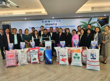 ศูนย์ฯ ร่วมงานการแถลงข่าวโครงการลดราคาปุ๋ยเคมีเพื่อเกษตรกร ... พารามิเตอร์รูปภาพ 8