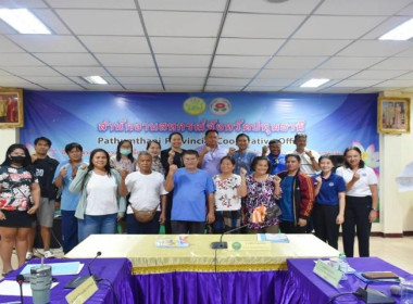 ศูนย์ร่วมประชุมจัดทำแผนและทบทวนแผนปรับปรุงการดำเนินงานของสหกรณ์เคหสถานฟ้าใหม่ร่วมใจ จำกัด ... พารามิเตอร์รูปภาพ 19