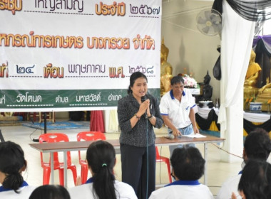 ศูนย์ฯ ร่วมประชุมใหญ่สามัญประจำปี 2567 ... พารามิเตอร์รูปภาพ 11
