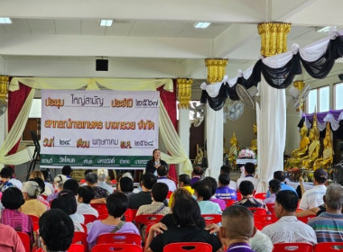 ศูนย์ฯ ร่วมประชุมใหญ่สามัญประจำปี 2567 ... พารามิเตอร์รูปภาพ 12
