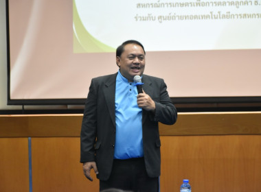 ศูนย์ฯ 1 จัดโครงการสหกรณ์ รัฐ คนละครึ่ง พึ่งพิงกัน หลักสูตร ... พารามิเตอร์รูปภาพ 6