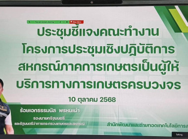 ศูนย์ฯ 1 ร่วมการประชุมชี้แจงคณะทำงาน ... พารามิเตอร์รูปภาพ 1