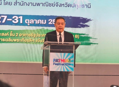 ศูนย์ฯ 1 ร่วมพิธีเปิดงาน “Pathum Festival 2025” ... พารามิเตอร์รูปภาพ 2