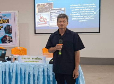 ศูนย์ฯ 1 ร่วมเป็นวิทยากร ... พารามิเตอร์รูปภาพ 2