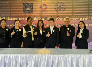 ศูนย์ฯ 1 เข้าร่วมพิธีลงนามบันทึกข้อตกลงความร่วมมือ (MOU) ... พารามิเตอร์รูปภาพ 1