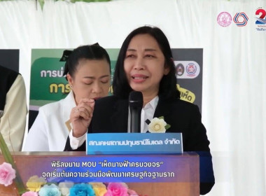 ศูนย์ฯ 1 เข้าร่วมพิธีลงนามบันทึกข้อตกลงความร่วมมือ (MOU) ... พารามิเตอร์รูปภาพ 4