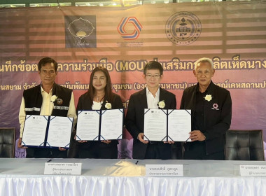 ศูนย์ฯ 1 เข้าร่วมพิธีลงนามบันทึกข้อตกลงความร่วมมือ (MOU) ... พารามิเตอร์รูปภาพ 8