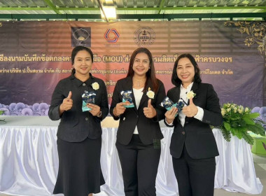 ศูนย์ฯ 1 เข้าร่วมพิธีลงนามบันทึกข้อตกลงความร่วมมือ (MOU) ... พารามิเตอร์รูปภาพ 9