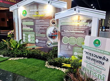 ศูนย์ฯ 1 เข้าร่วมงานสัมมนา “เครือข่ายสหกรณ์ชุมชนบ้านมั่นคง ... พารามิเตอร์รูปภาพ 17