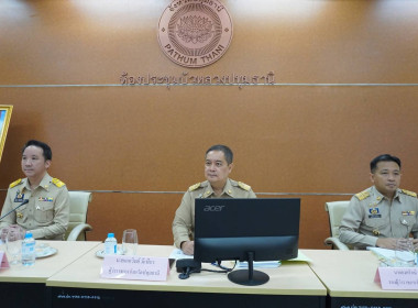 ศูนย์ฯ 1 ร่วมประชุมคณะกรมการจังหวัดปทุมธานี ... พารามิเตอร์รูปภาพ 3
