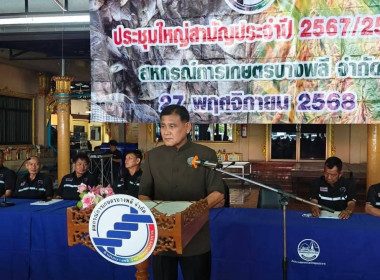 ศูนย์ฯ 1 เข้าร่วมการประชุมใหญ่สามัญประจำปี 2568 ... พารามิเตอร์รูปภาพ 5