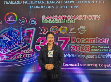 ศูนย์ฯ 1 ร่วมเปิดงาน Rangsit Smart City Showcases 2025 ... พารามิเตอร์รูปภาพ 6