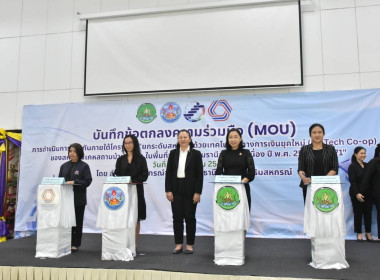 ศูนย์ฯ​ 1​ เป็นที่ปรึกษาคณะทำงาน​ โครงการ​FinTech​ Co-op ... พารามิเตอร์รูปภาพ 8