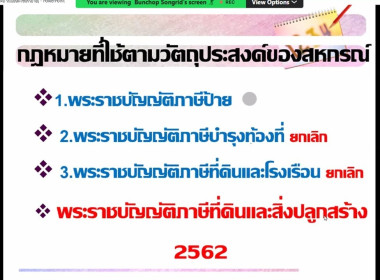 ศูนย์ฯ ร่วมจัดโครงการพัฒนาศักยภาพกรรมการใหม่ (ออนไลน์) ... พารามิเตอร์รูปภาพ 9