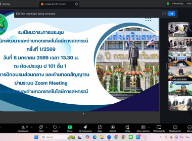 ศูนยฯ ร่วมประชุมแผนการปฏิบัติงานประจำปี 2569 พารามิเตอร์รูปภาพ 14