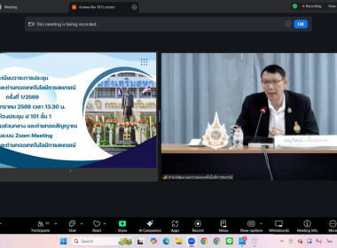 ศูนยฯ ร่วมประชุมแผนการปฏิบัติงานประจำปี 2569 พารามิเตอร์รูปภาพ 3