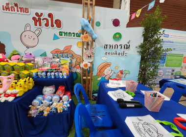 ศูนย์ฯ ร่วมจัดกิจกรรมเด็กไทยหัวใจสหกรณ์ ... พารามิเตอร์รูปภาพ 23