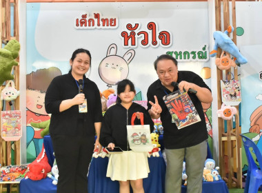 ศูนย์ฯ ร่วมจัดกิจกรรมเด็กไทยหัวใจสหกรณ์ ... พารามิเตอร์รูปภาพ 26