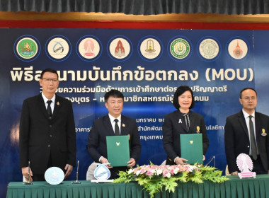 ศูนย์ฯ 1 จังหวัดปทุมธานี เข้าร่วมในพิธีลงนามบันทึกข้อตกลง ... พารามิเตอร์รูปภาพ 7