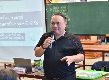 ศูนย์ฯ 1 จัดประชุมกลุ่มสมาชิกสหกรณ์การเกษตรเมืองปทุมธานี ... พารามิเตอร์รูปภาพ 7