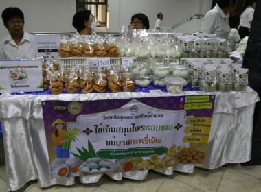 ศูนย์ฯ 1 ร่วมกับสำนักงานสหกรณ์จังหวัดปทุมธานี ... พารามิเตอร์รูปภาพ 31