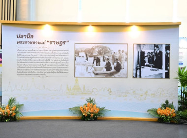 ร่วมพิธีเปิด​ "60 ปี ปลานิลพระราชทาน เพื่อปวงชนชาวไทย" พารามิเตอร์รูปภาพ 10