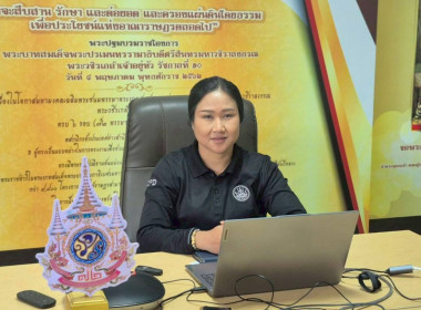 บุคลากรศูนย์ฯ​ 1​ ร่วมโครงการอบรมทางไกล (Conference) เรื่อง ... พารามิเตอร์รูปภาพ 6
