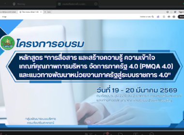 ศูนย์ฯ 1 ร่วมโครงการอบรม หลักสูตร “การสื่อสาร ... พารามิเตอร์รูปภาพ 5