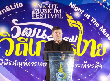 ศูนย์ฯ​1 ร่วมเปิดงาน "วัฒนธรรมวิถีเกษตรไทย Learn &amp; Life ... พารามิเตอร์รูปภาพ 1