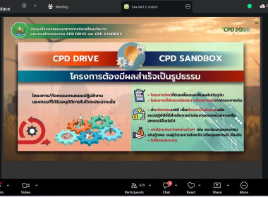 ศูนย์ฯ 1 ประชุม "แนวทางการขับเคลื่อนนโยบาย ... พารามิเตอร์รูปภาพ 10