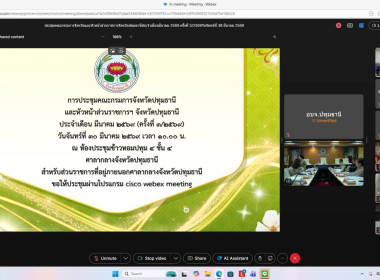 ศูนย์ฯ 1 ร่วมประชุมคณะกรมการจังหวัดปทุมธานี ... พารามิเตอร์รูปภาพ 1