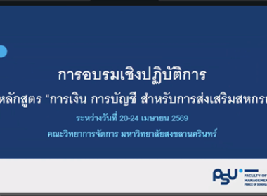 ศูนย์ฯ 1 เข้าอบรม หลักสูตร “การเงิน การบัญชี ... พารามิเตอร์รูปภาพ 2