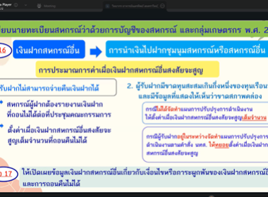 ศูนย์ฯ 1 เข้าอบรม หลักสูตร “การเงิน การบัญชี ... พารามิเตอร์รูปภาพ 6