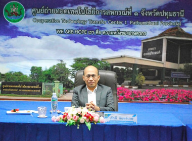 บุคลากรศูนย์ฯ 1 ร่วมต้อนรับท่านรองอธิบดีกรมส่งเสริมสหกรณ์ ... พารามิเตอร์รูปภาพ 1