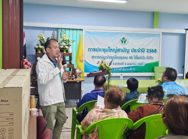 ศูนย์ฯ​ 1 ร่วมเป็นเกียรติในการประชุมใหญ่สามัญประจำปี 2568​ ... พารามิเตอร์รูปภาพ 11